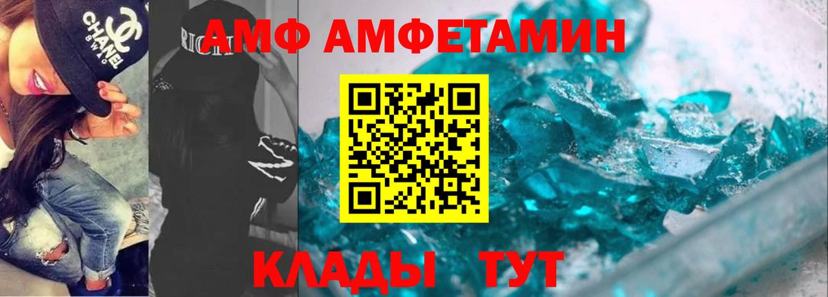 Amphetamine  Вход с VPN  Саранск  АМФ    зеркало  Амфетамин 97% 