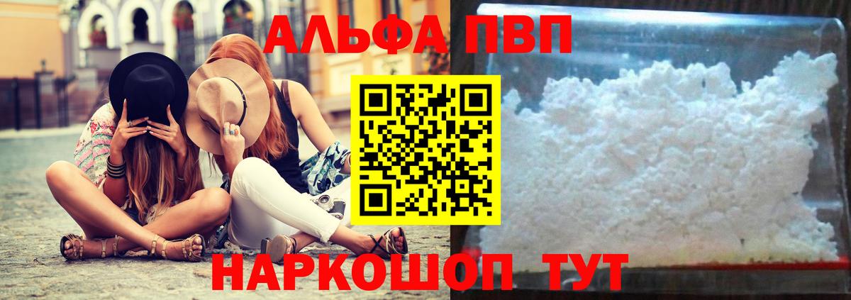 Alfa_PVP Соль  Вход с VPN  A PVP мука  Саранск  А ПВП Crystall 