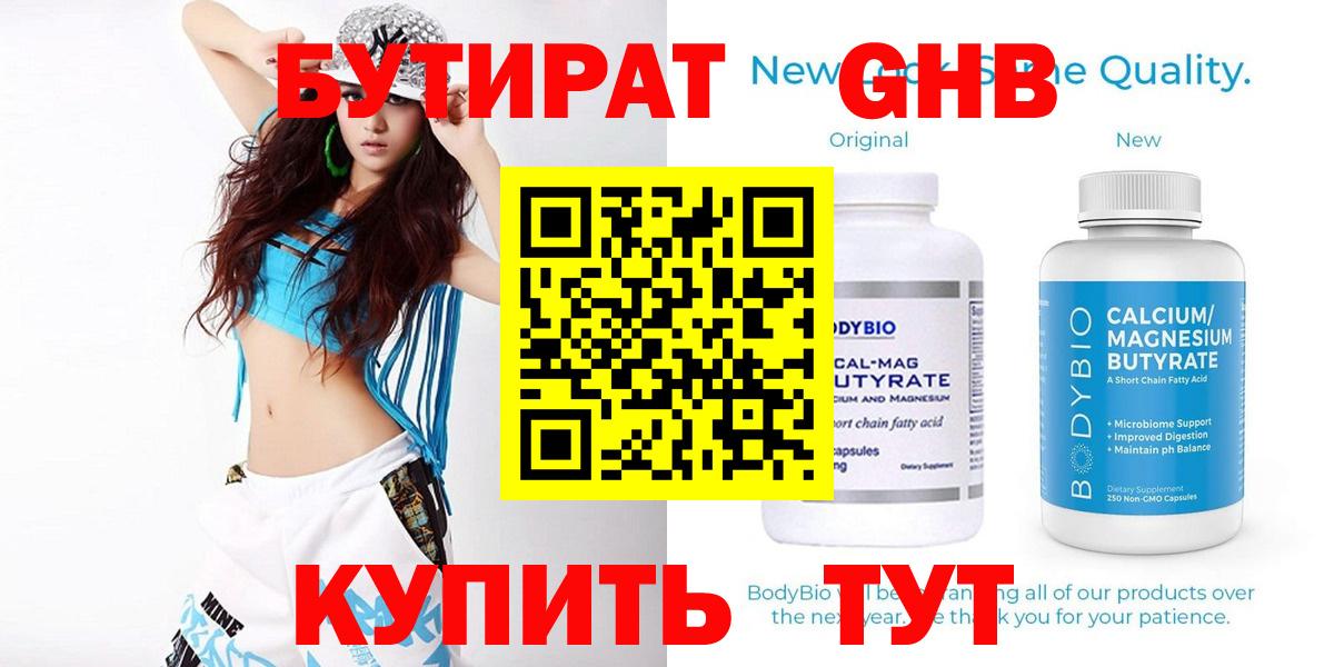 Саранск  Бутират жидкий экстази  БУТИРАТ  Вход с VPN 