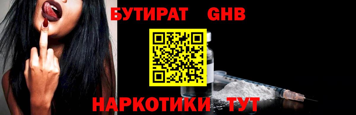Бутират 99% Саранск