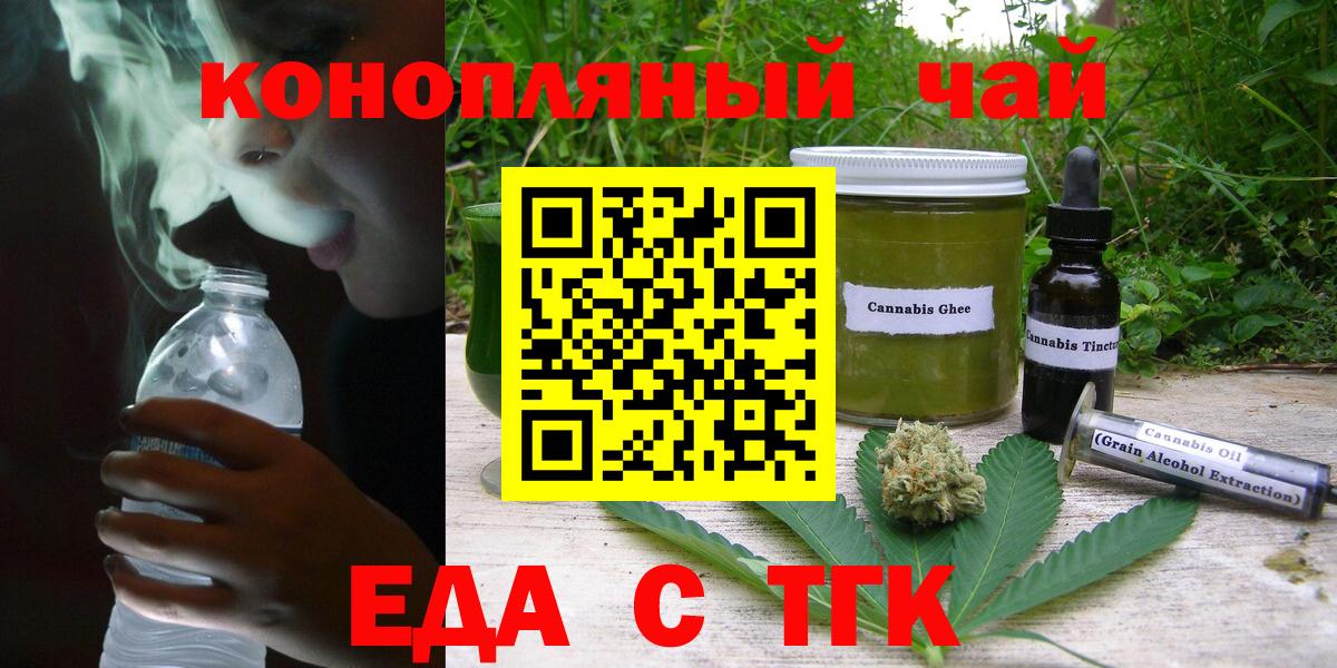 Саранск  Печенье с ТГК конопля  Вход с VPN 