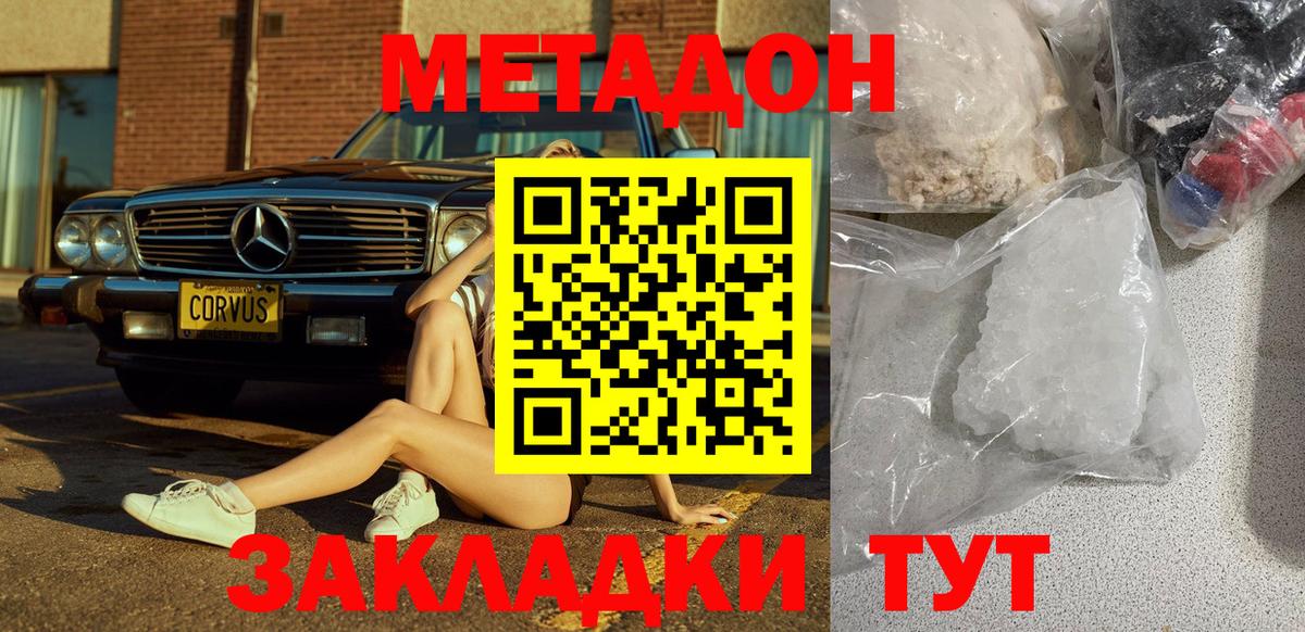 Метадон мёд  Вход с VPN  Саранск  МЕТАДОН белоснежный 