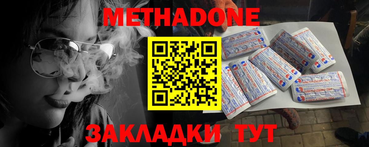 МЕТАДОН мёд Саранск